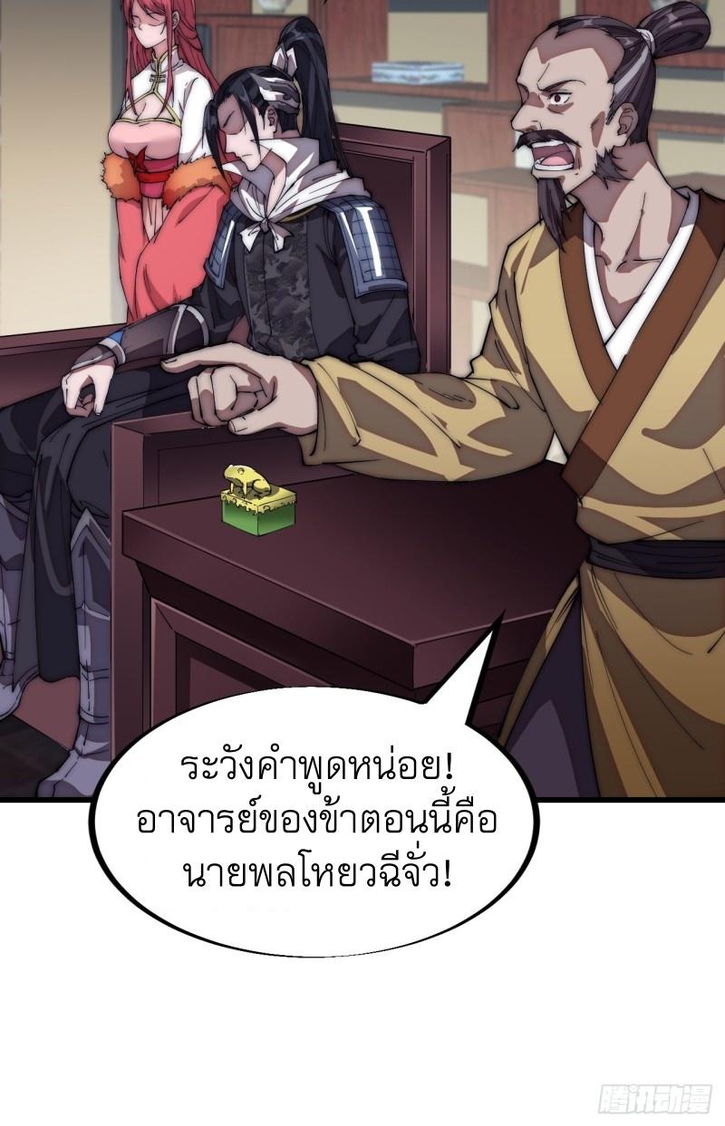 It Starts With a Mountain ตอนที่ 113 แปลไทย รูปที่ 7