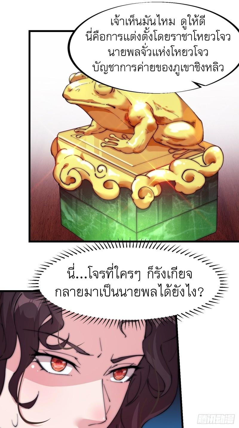 It Starts With a Mountain ตอนที่ 113 แปลไทย รูปที่ 8