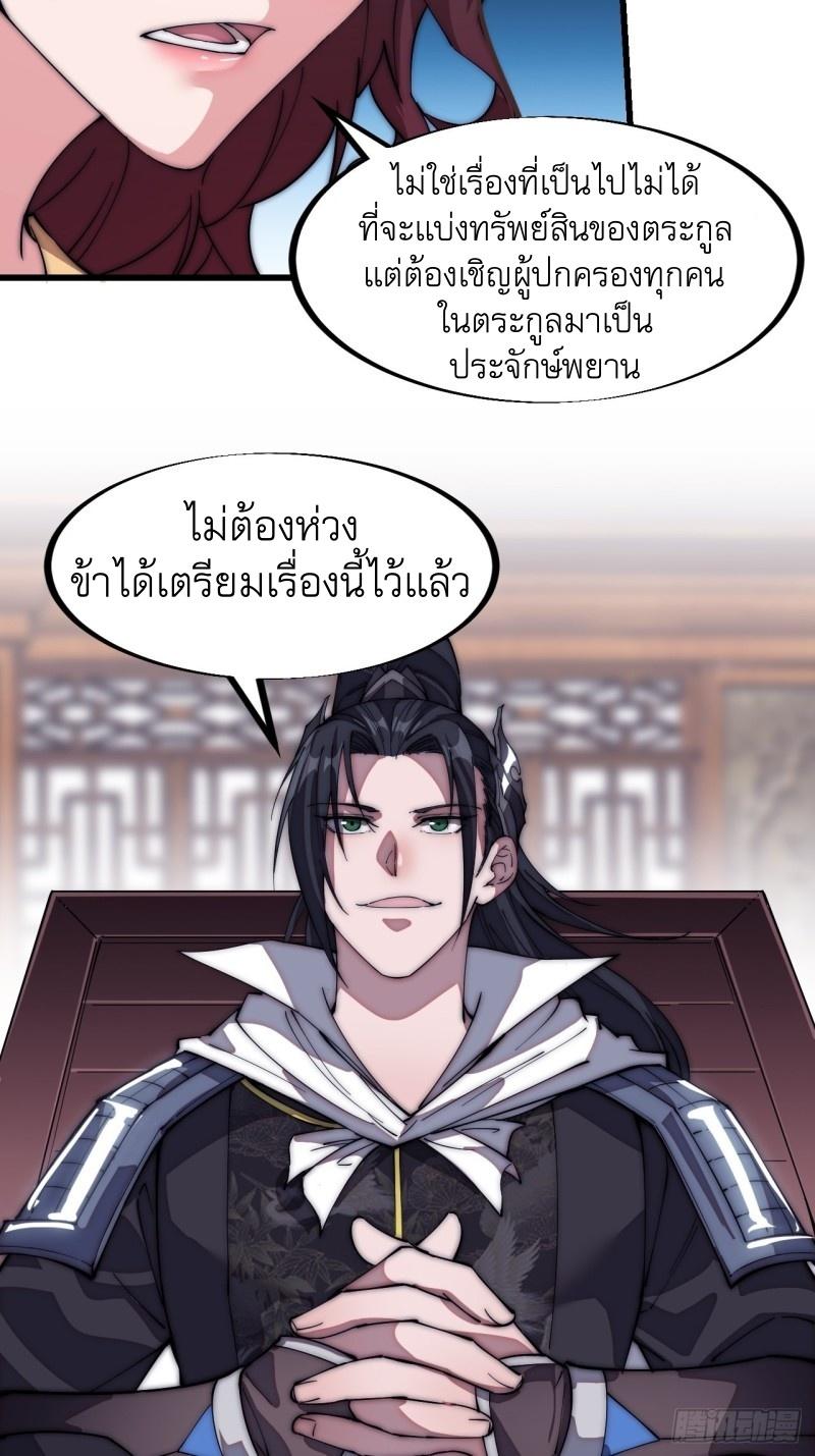 It Starts With a Mountain ตอนที่ 113 แปลไทย รูปที่ 9