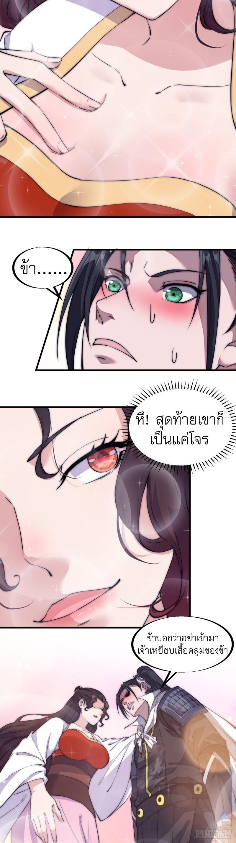 It Starts With a Mountain ตอนที่ 114 แปลไทย รูปที่ 10