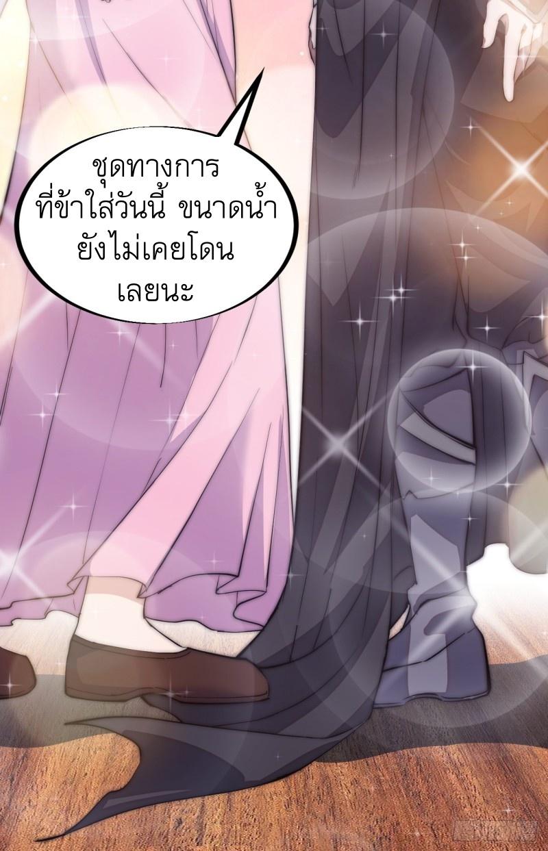 It Starts With a Mountain ตอนที่ 114 แปลไทย รูปที่ 11