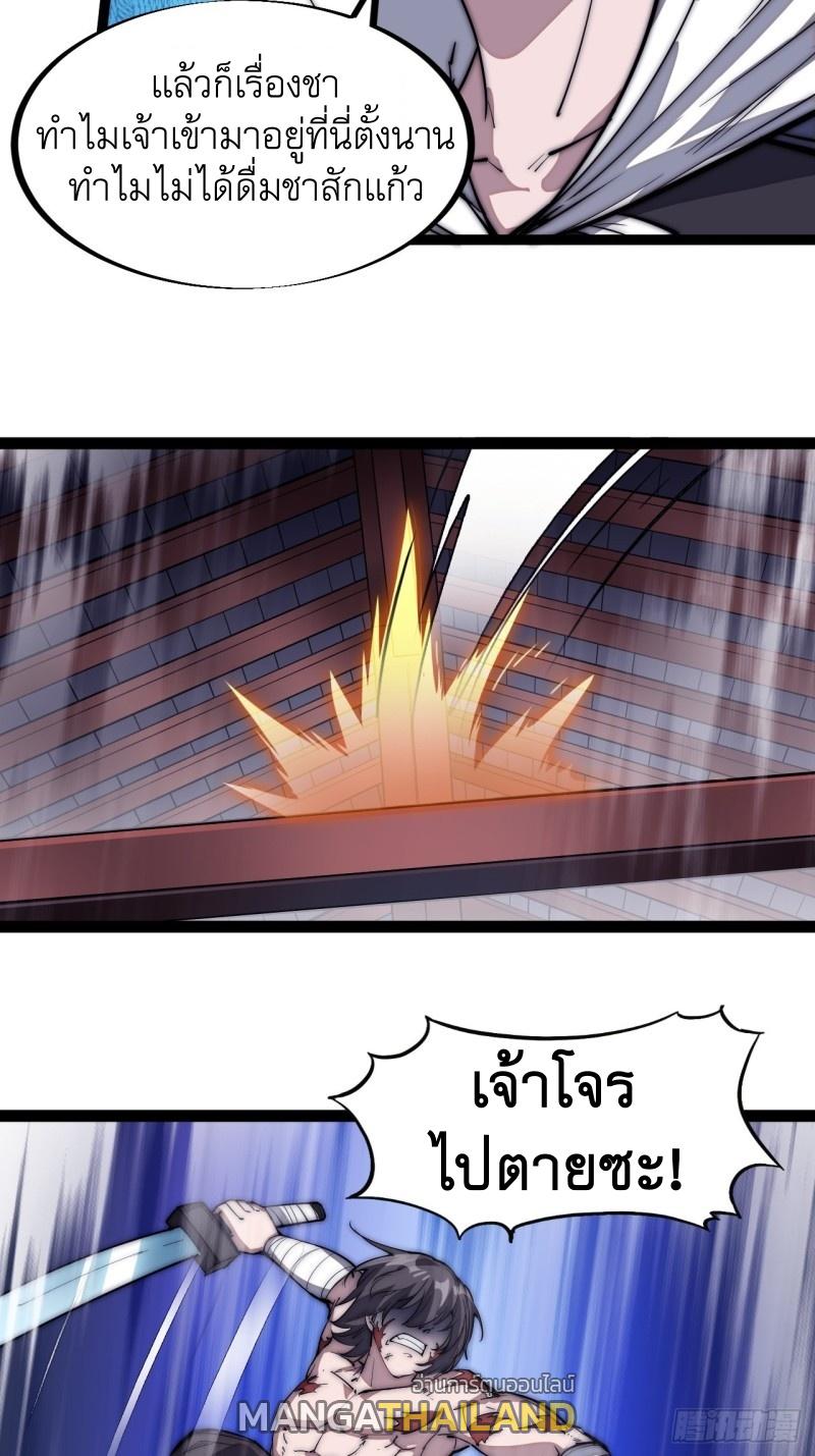 It Starts With a Mountain ตอนที่ 114 แปลไทย รูปที่ 13