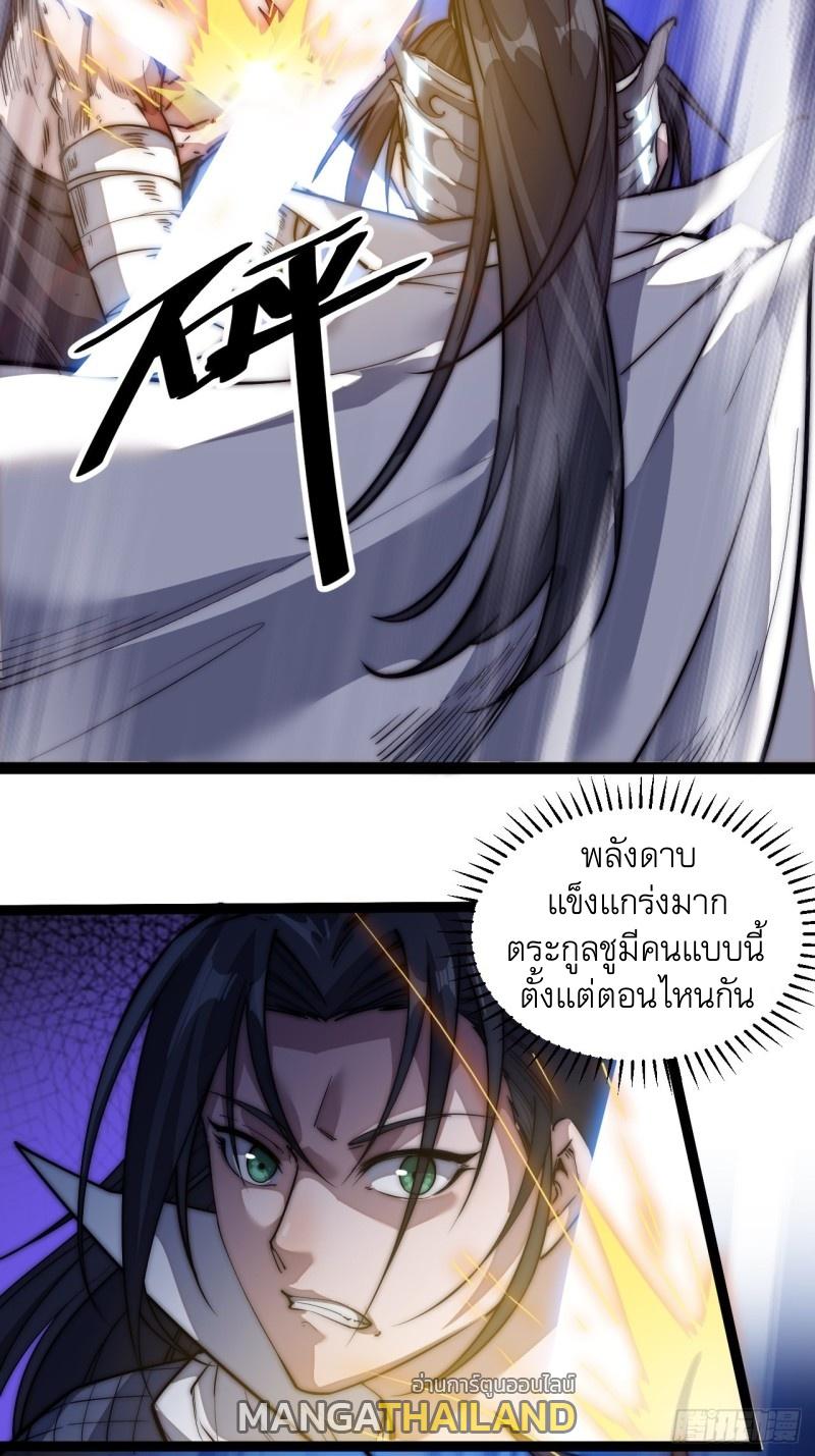 It Starts With a Mountain ตอนที่ 114 แปลไทย รูปที่ 16