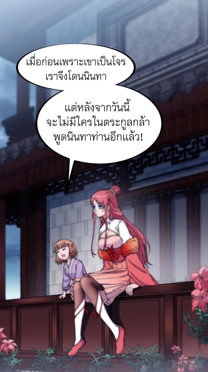 It Starts With a Mountain ตอนที่ 114 แปลไทย รูปที่ 2