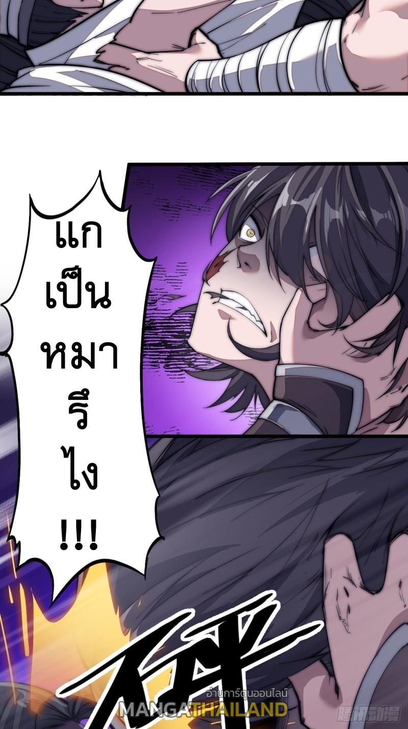 It Starts With a Mountain ตอนที่ 114 แปลไทย รูปที่ 31