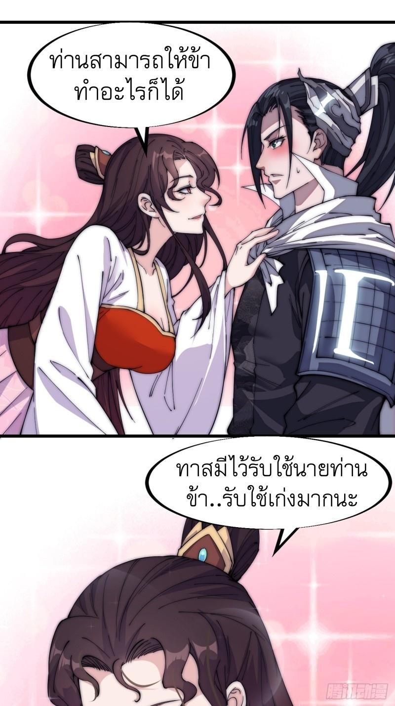 It Starts With a Mountain ตอนที่ 114 แปลไทย รูปที่ 6