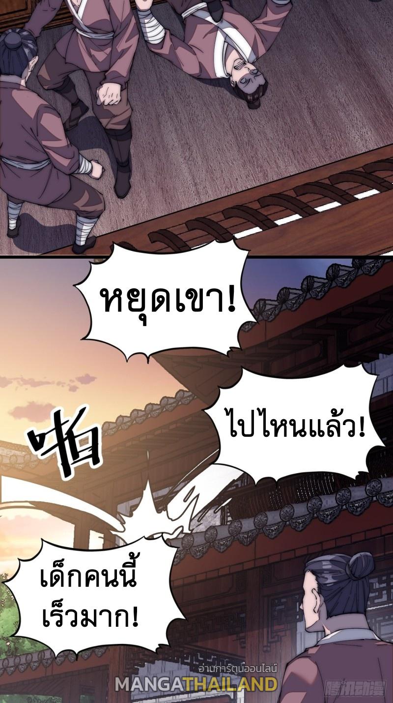 It Starts With a Mountain ตอนที่ 115 แปลไทย รูปที่ 10