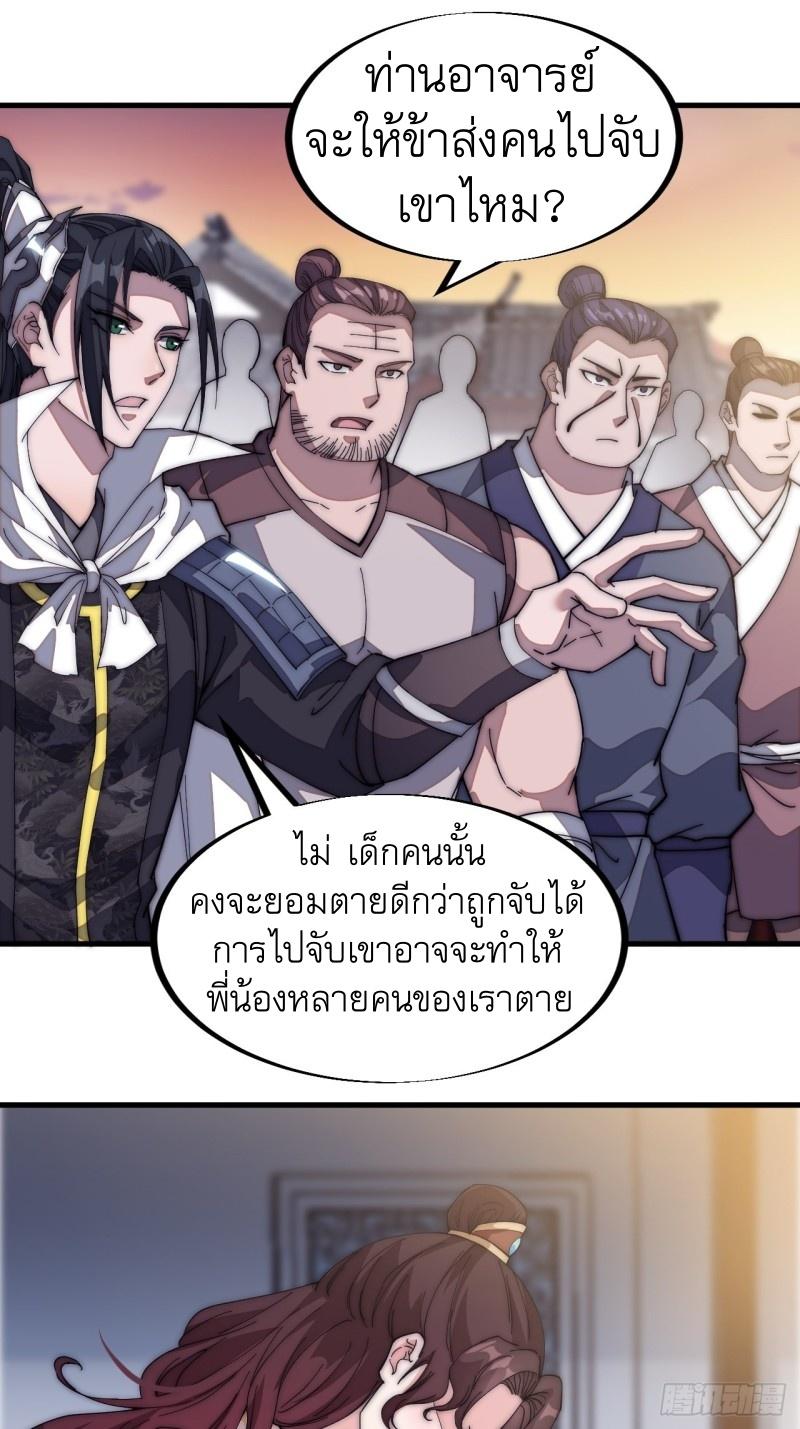 It Starts With a Mountain ตอนที่ 115 แปลไทย รูปที่ 13