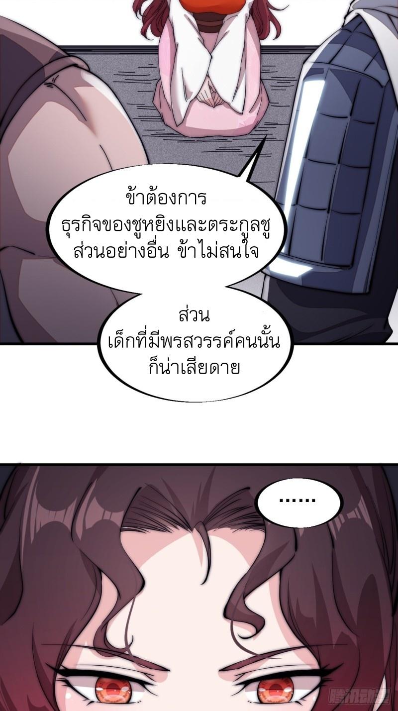 It Starts With a Mountain ตอนที่ 115 แปลไทย รูปที่ 15