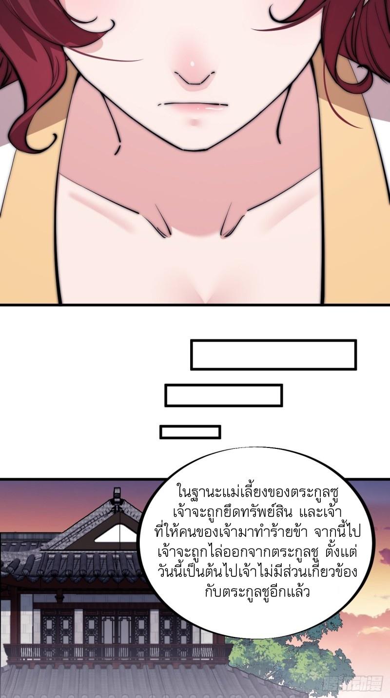 It Starts With a Mountain ตอนที่ 115 แปลไทย รูปที่ 16