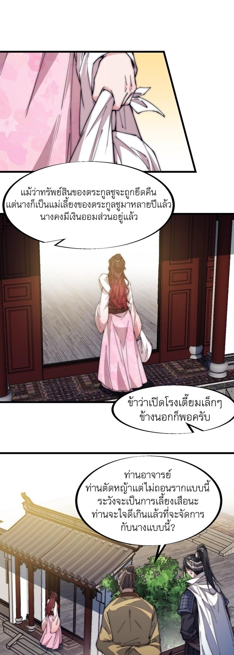 It Starts With a Mountain ตอนที่ 115 แปลไทย รูปที่ 19