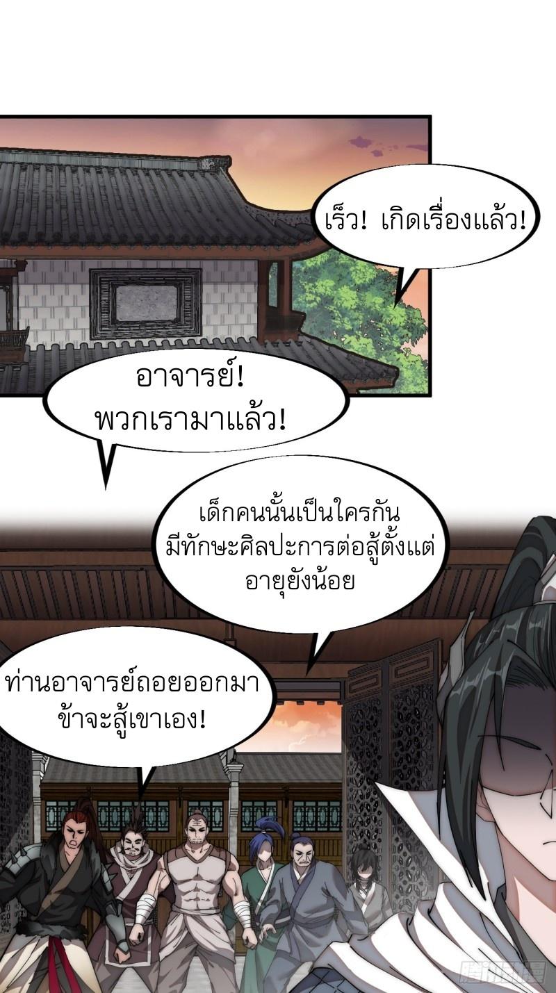 It Starts With a Mountain ตอนที่ 115 แปลไทย รูปที่ 2