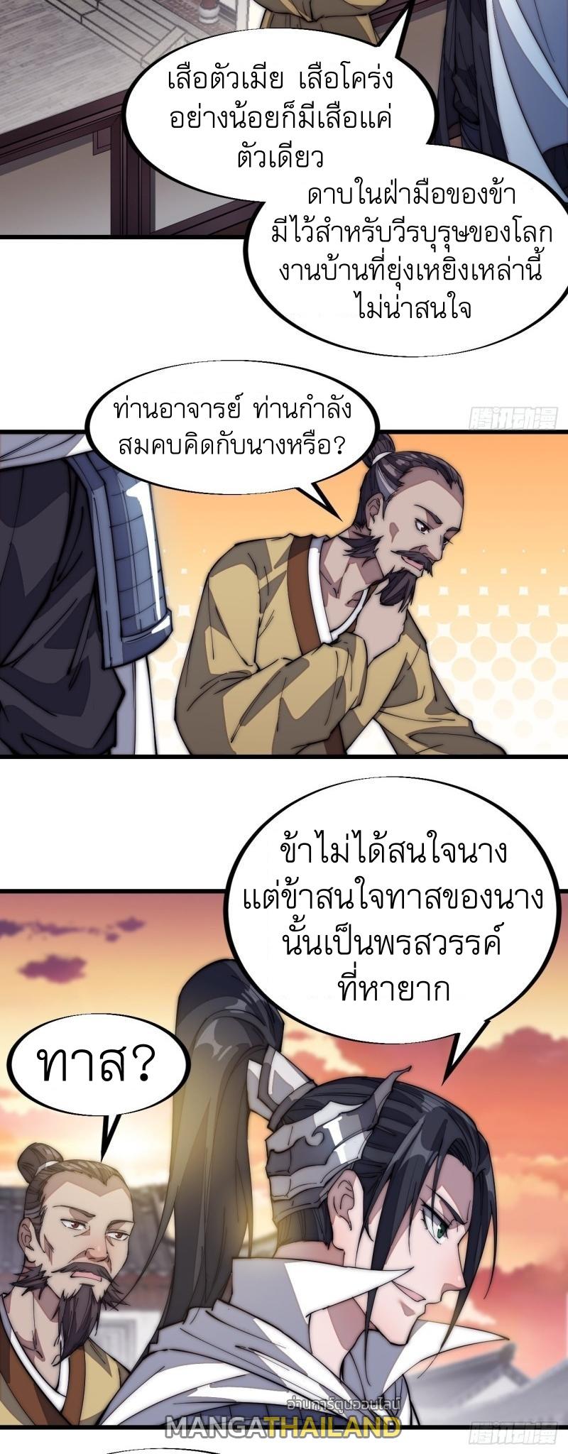 It Starts With a Mountain ตอนที่ 115 แปลไทย รูปที่ 20