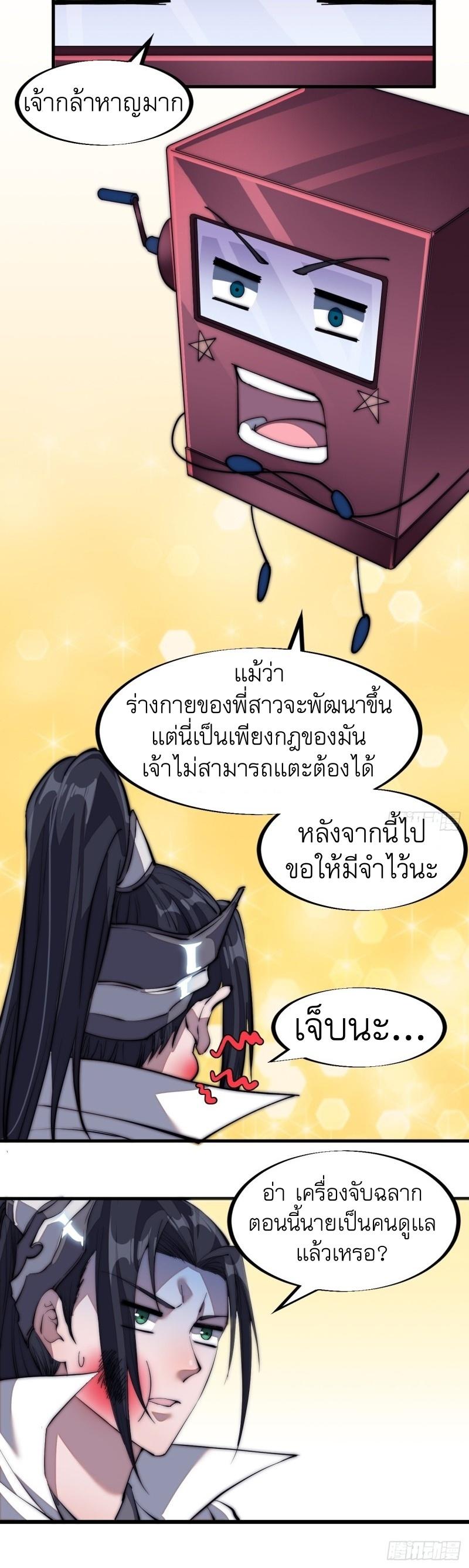 It Starts With a Mountain ตอนที่ 115 แปลไทย รูปที่ 28