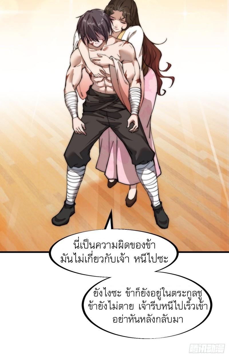 It Starts With a Mountain ตอนที่ 115 แปลไทย รูปที่ 7