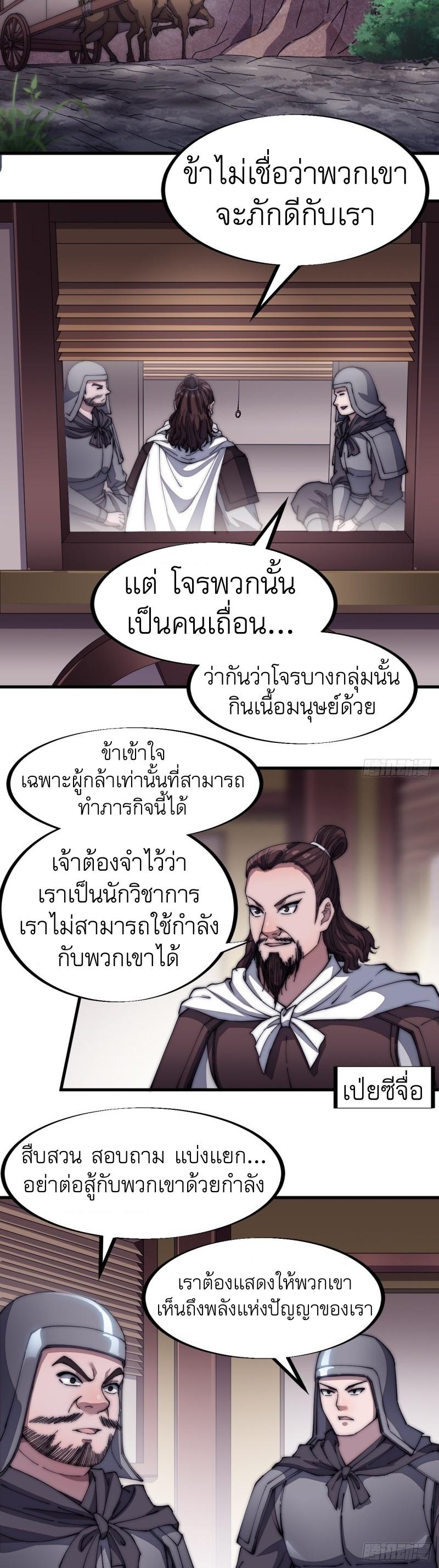 It Starts With a Mountain ตอนที่ 116 แปลไทย รูปที่ 10