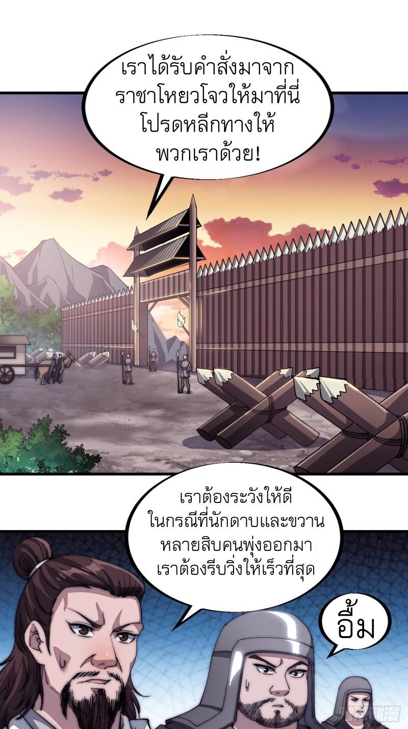 It Starts With a Mountain ตอนที่ 116 แปลไทย รูปที่ 12