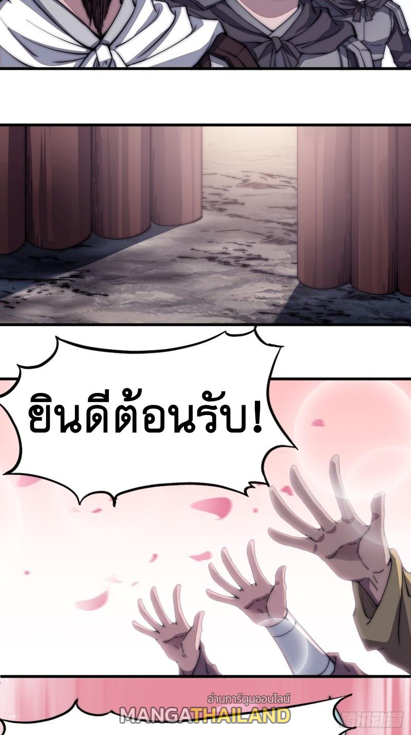 It Starts With a Mountain ตอนที่ 116 แปลไทย รูปที่ 13