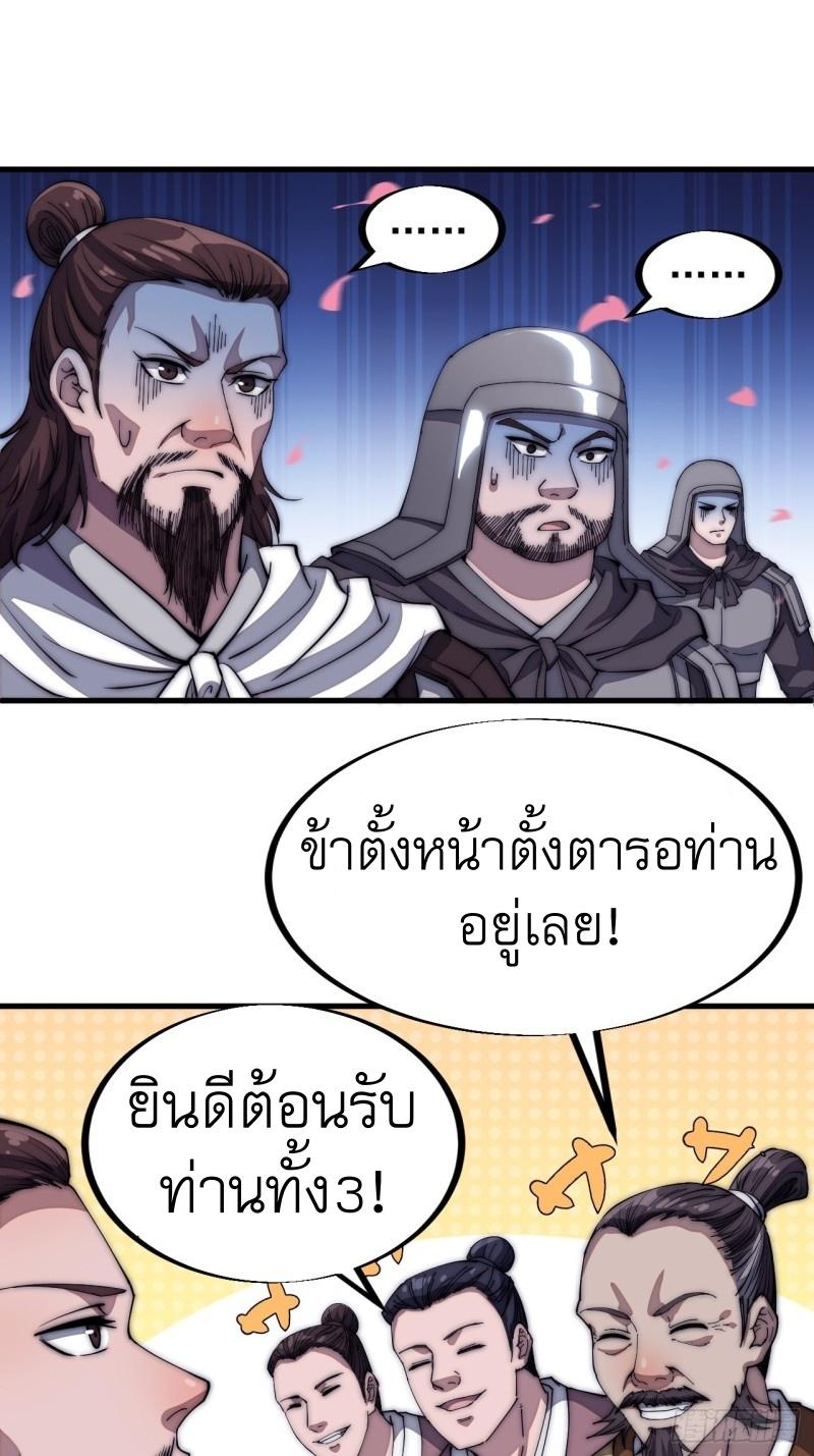 It Starts With a Mountain ตอนที่ 116 แปลไทย รูปที่ 15