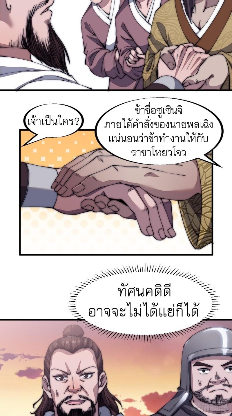 It Starts With a Mountain ตอนที่ 116 แปลไทย รูปที่ 16