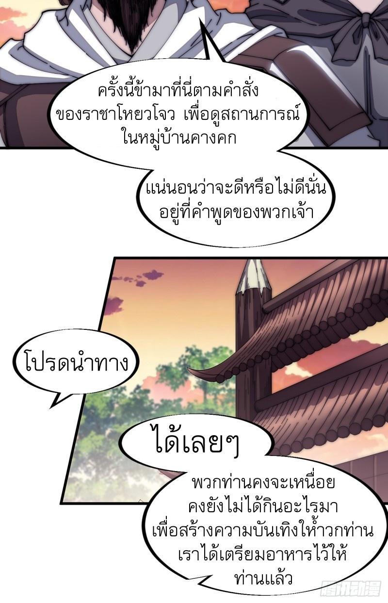 It Starts With a Mountain ตอนที่ 116 แปลไทย รูปที่ 17