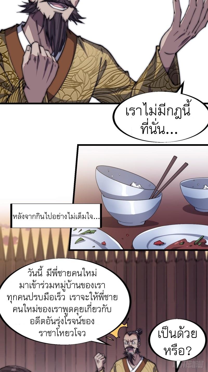 It Starts With a Mountain ตอนที่ 116 แปลไทย รูปที่ 21