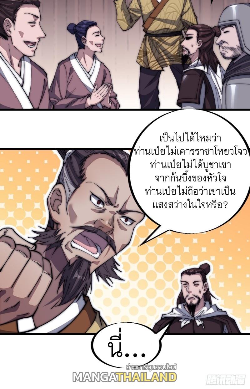 It Starts With a Mountain ตอนที่ 116 แปลไทย รูปที่ 22