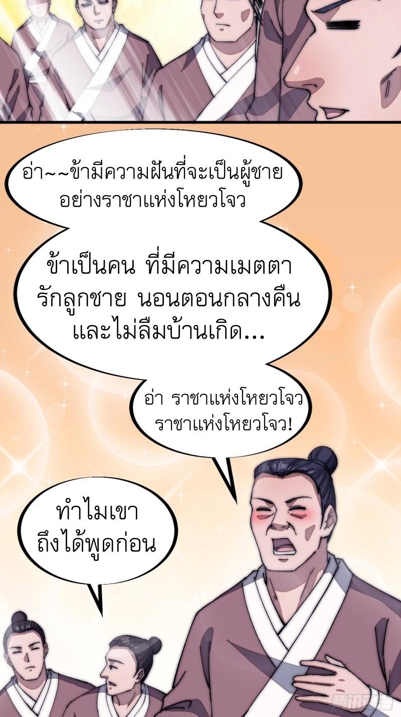 It Starts With a Mountain ตอนที่ 116 แปลไทย รูปที่ 24