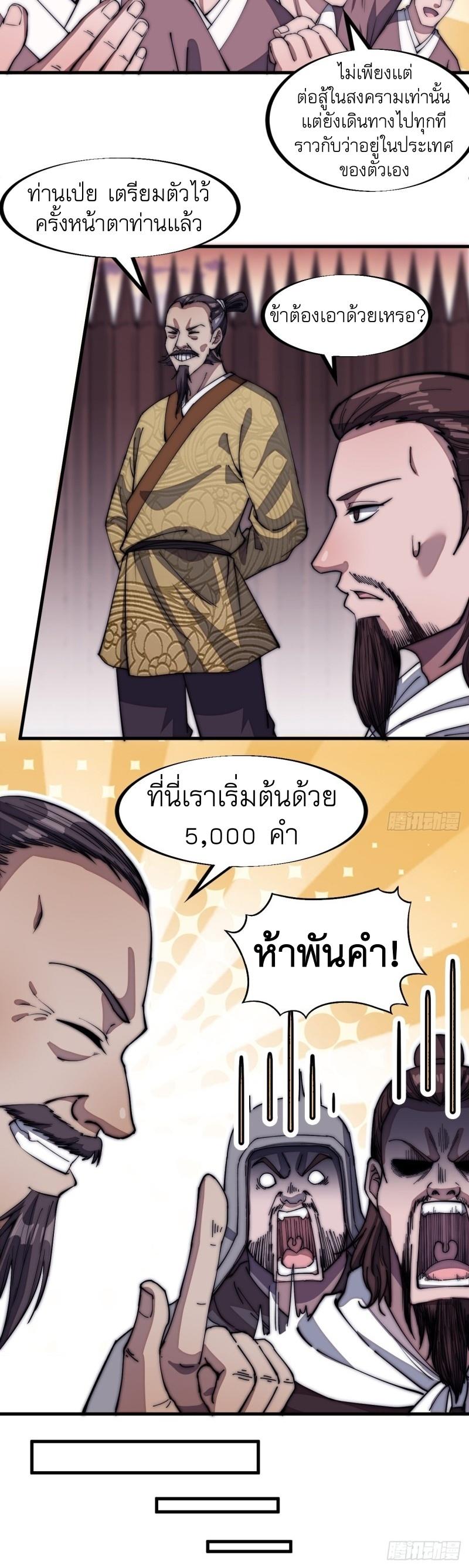 It Starts With a Mountain ตอนที่ 116 แปลไทย รูปที่ 26