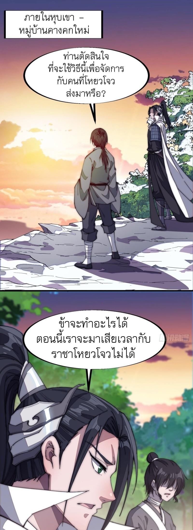 It Starts With a Mountain ตอนที่ 116 แปลไทย รูปที่ 27