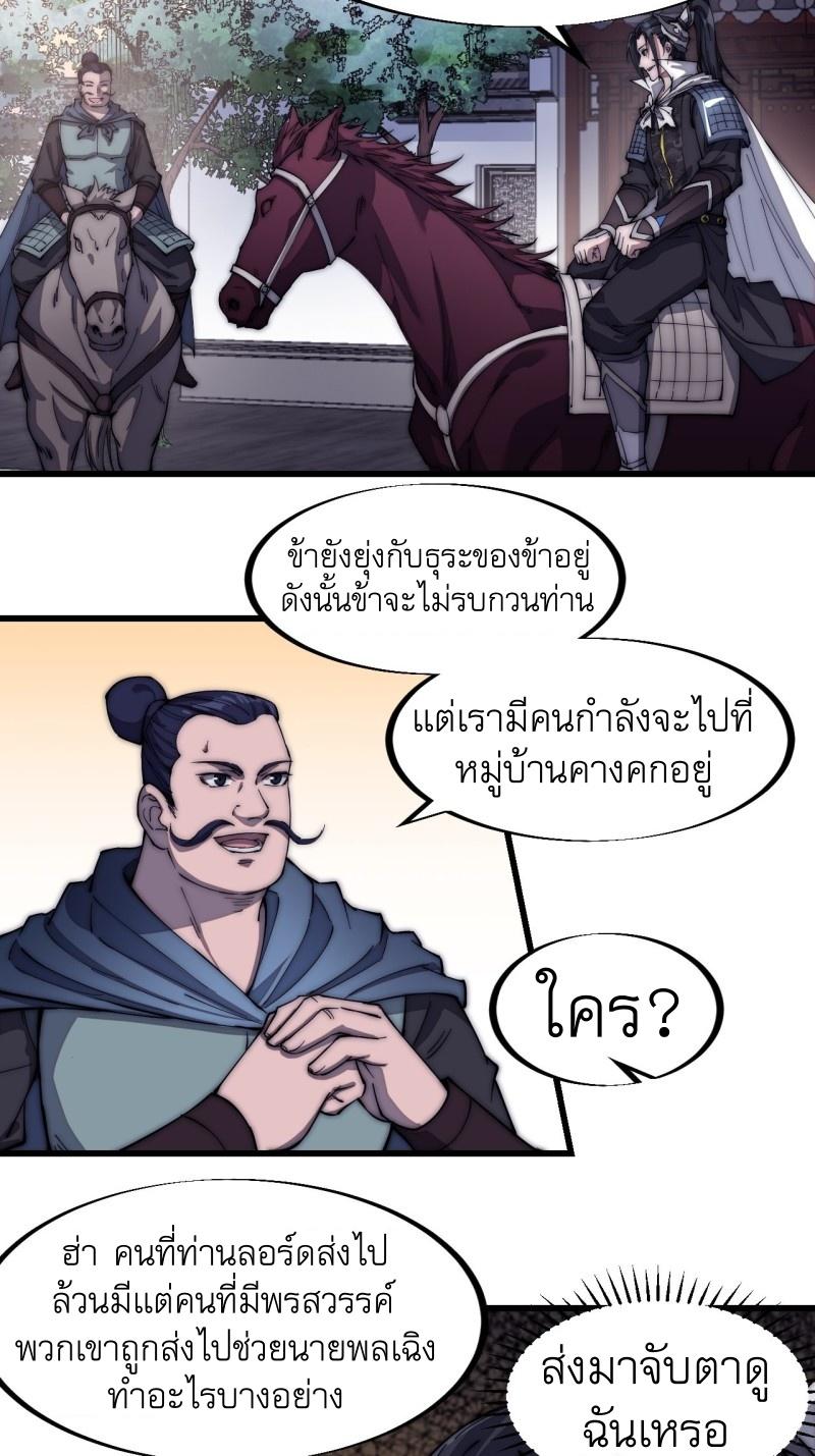 It Starts With a Mountain ตอนที่ 116 แปลไทย รูปที่ 3