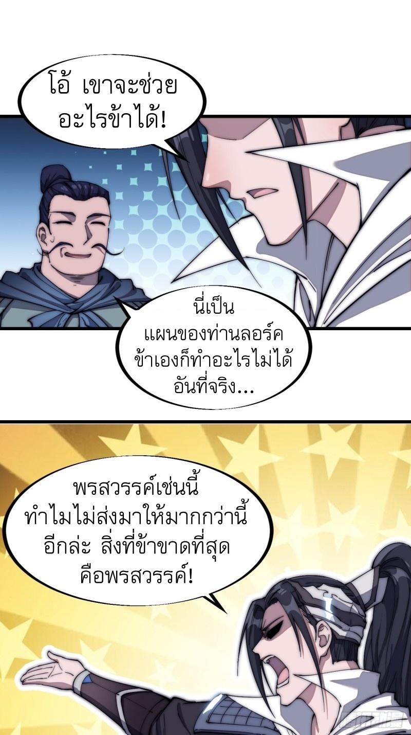 It Starts With a Mountain ตอนที่ 116 แปลไทย รูปที่ 5