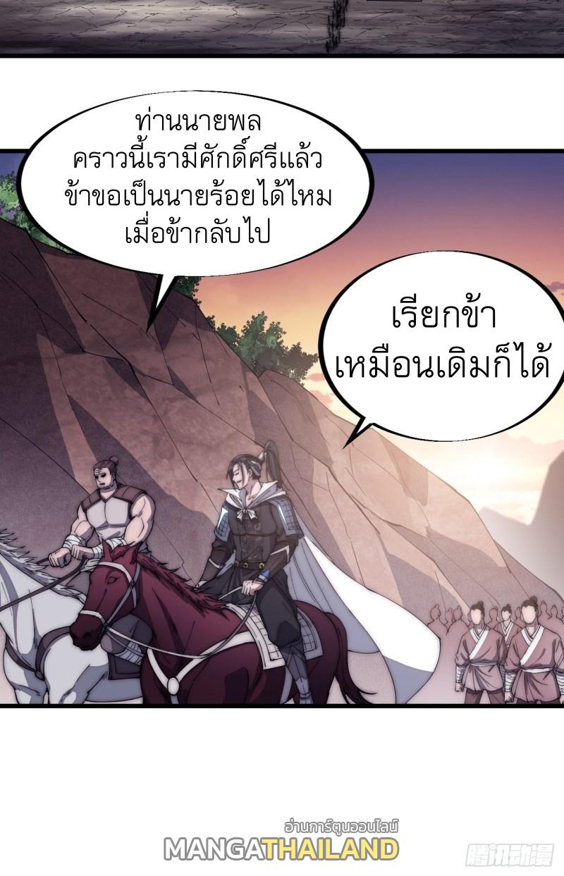 It Starts With a Mountain ตอนที่ 116 แปลไทย รูปที่ 7