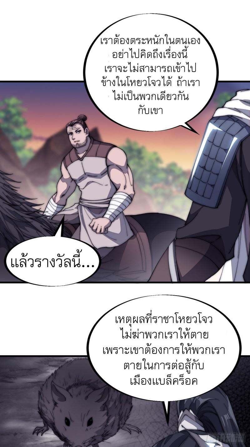 It Starts With a Mountain ตอนที่ 116 แปลไทย รูปที่ 8