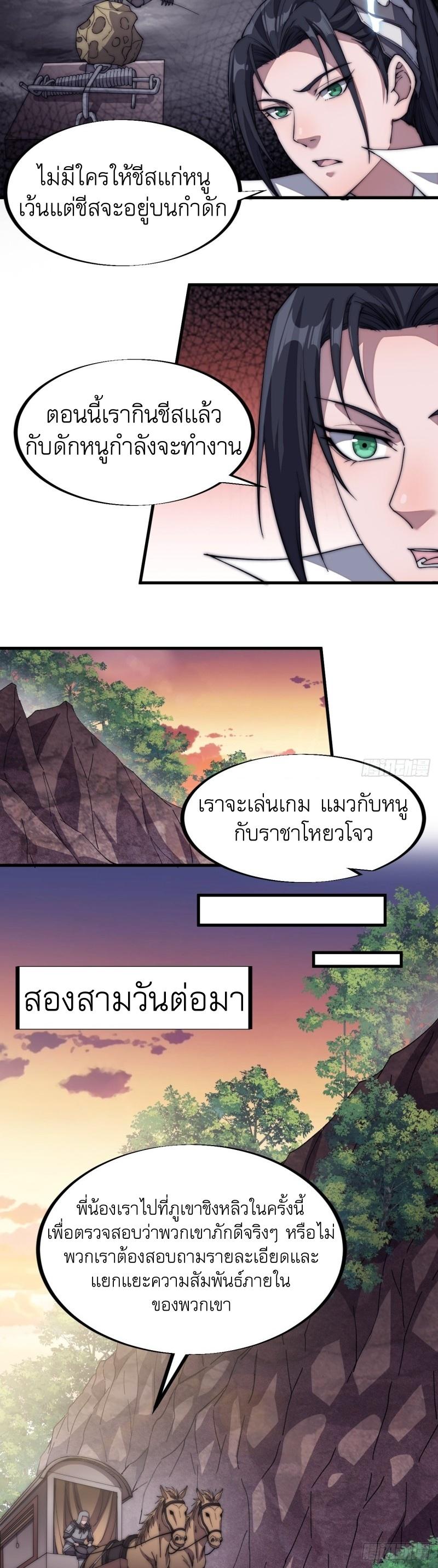 It Starts With a Mountain ตอนที่ 116 แปลไทย รูปที่ 9