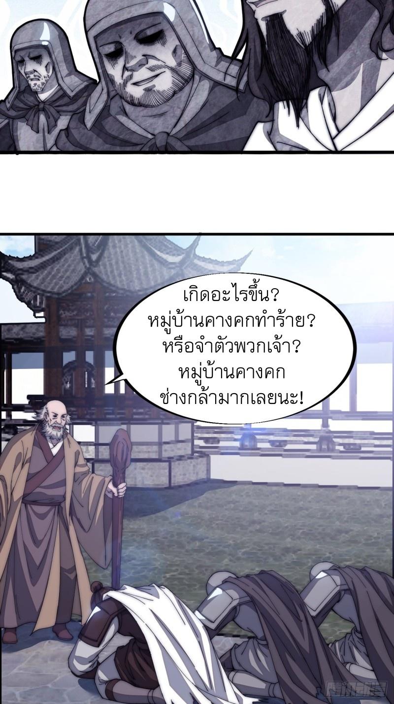 It Starts With a Mountain ตอนที่ 117 แปลไทย รูปที่ 10