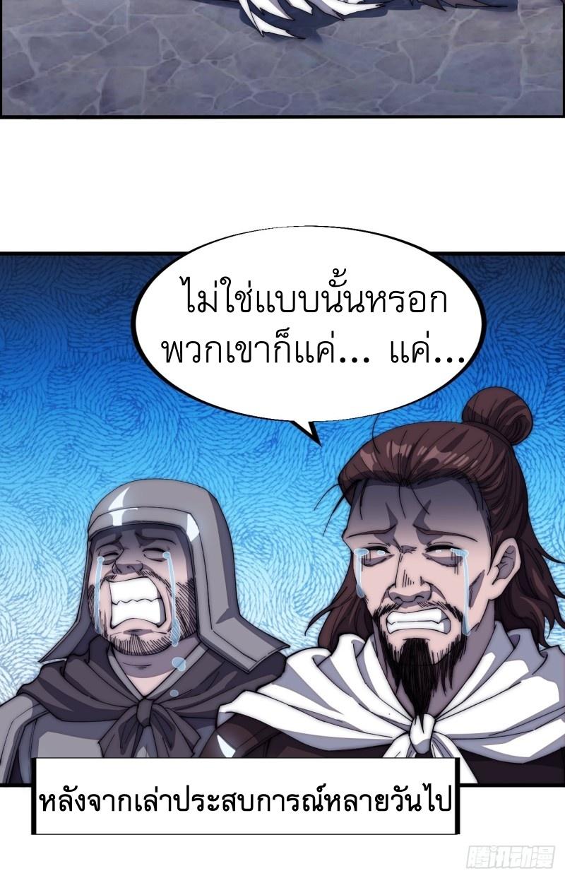 It Starts With a Mountain ตอนที่ 117 แปลไทย รูปที่ 11