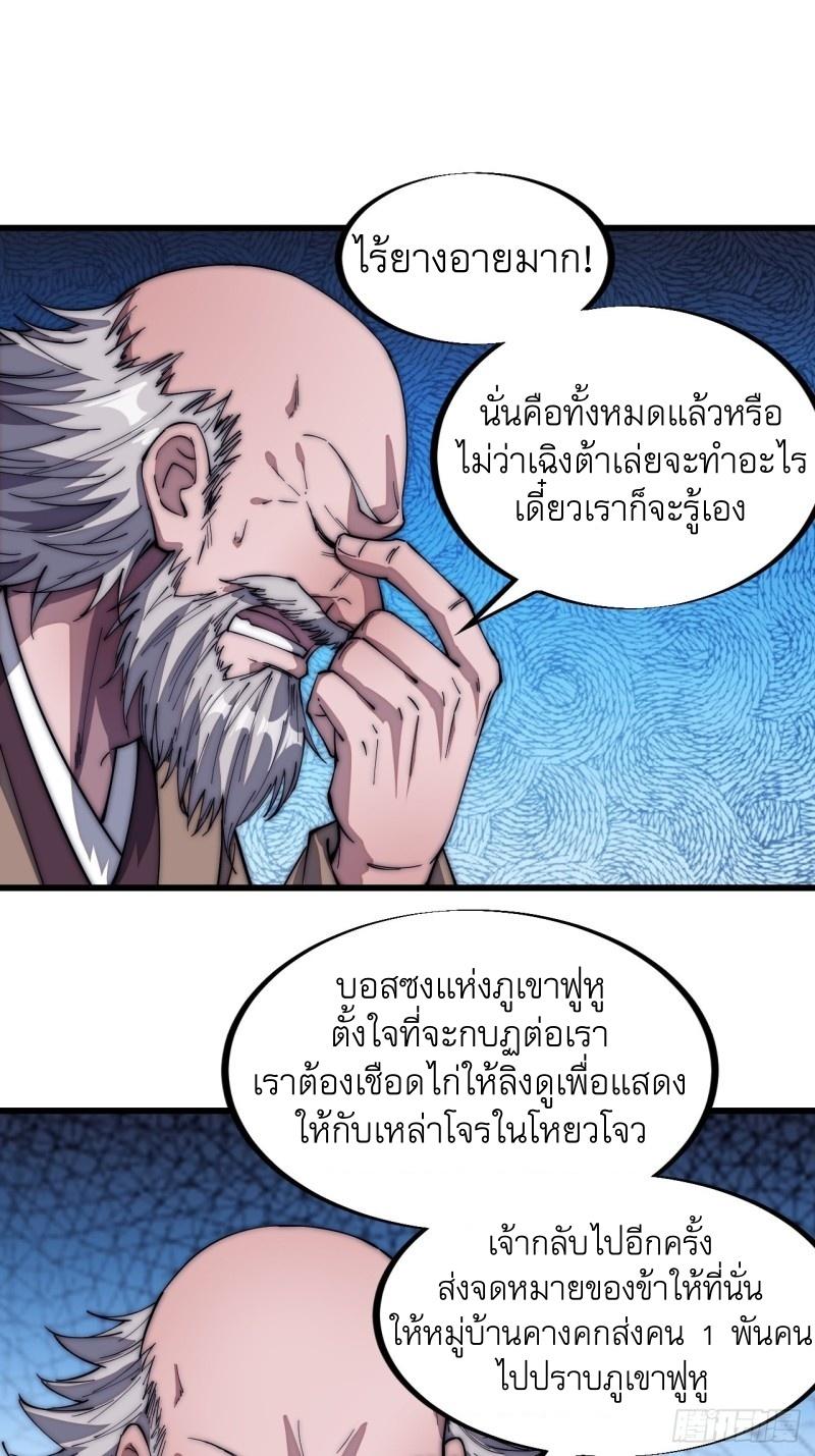 It Starts With a Mountain ตอนที่ 117 แปลไทย รูปที่ 12