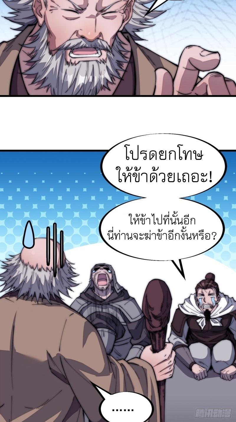 It Starts With a Mountain ตอนที่ 117 แปลไทย รูปที่ 13