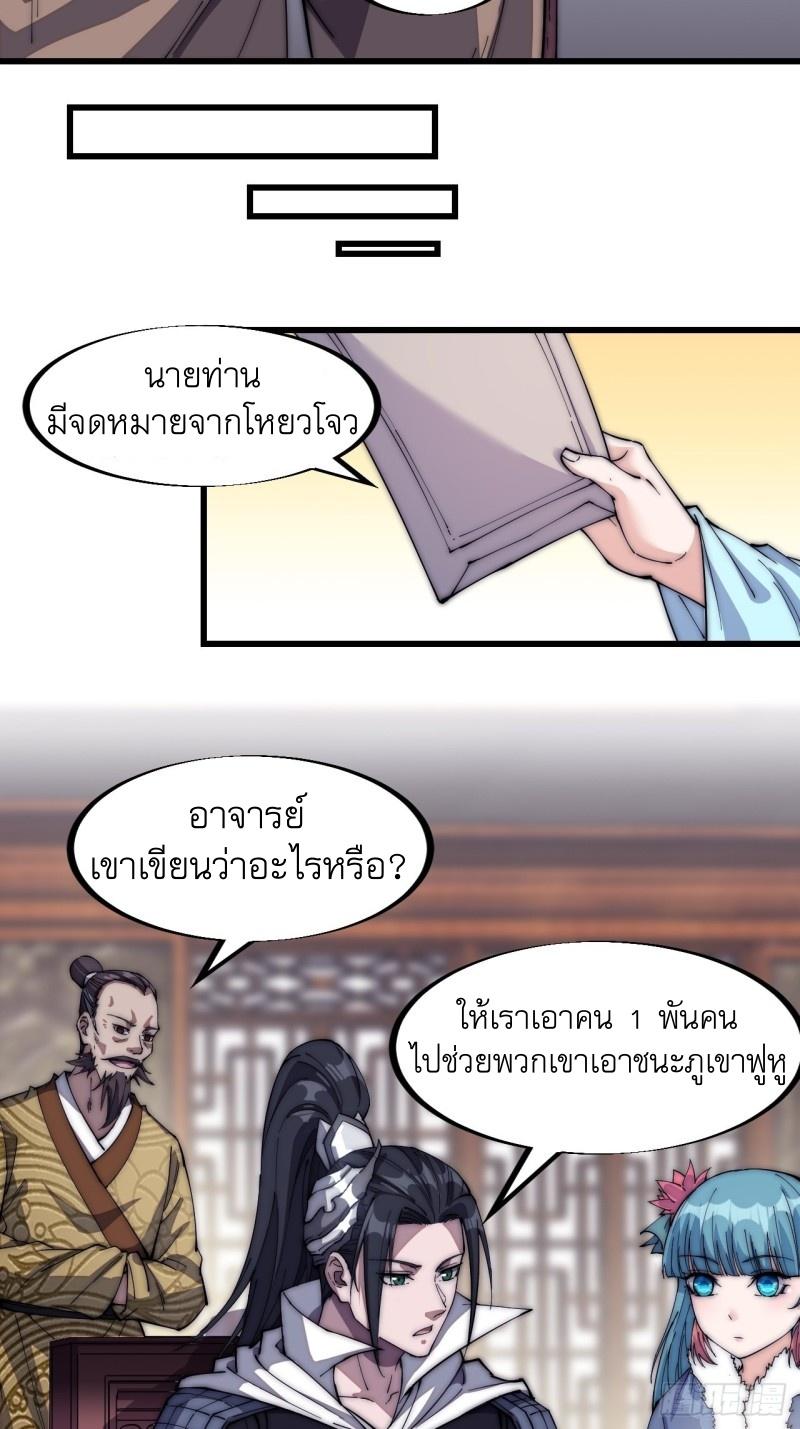 It Starts With a Mountain ตอนที่ 117 แปลไทย รูปที่ 14