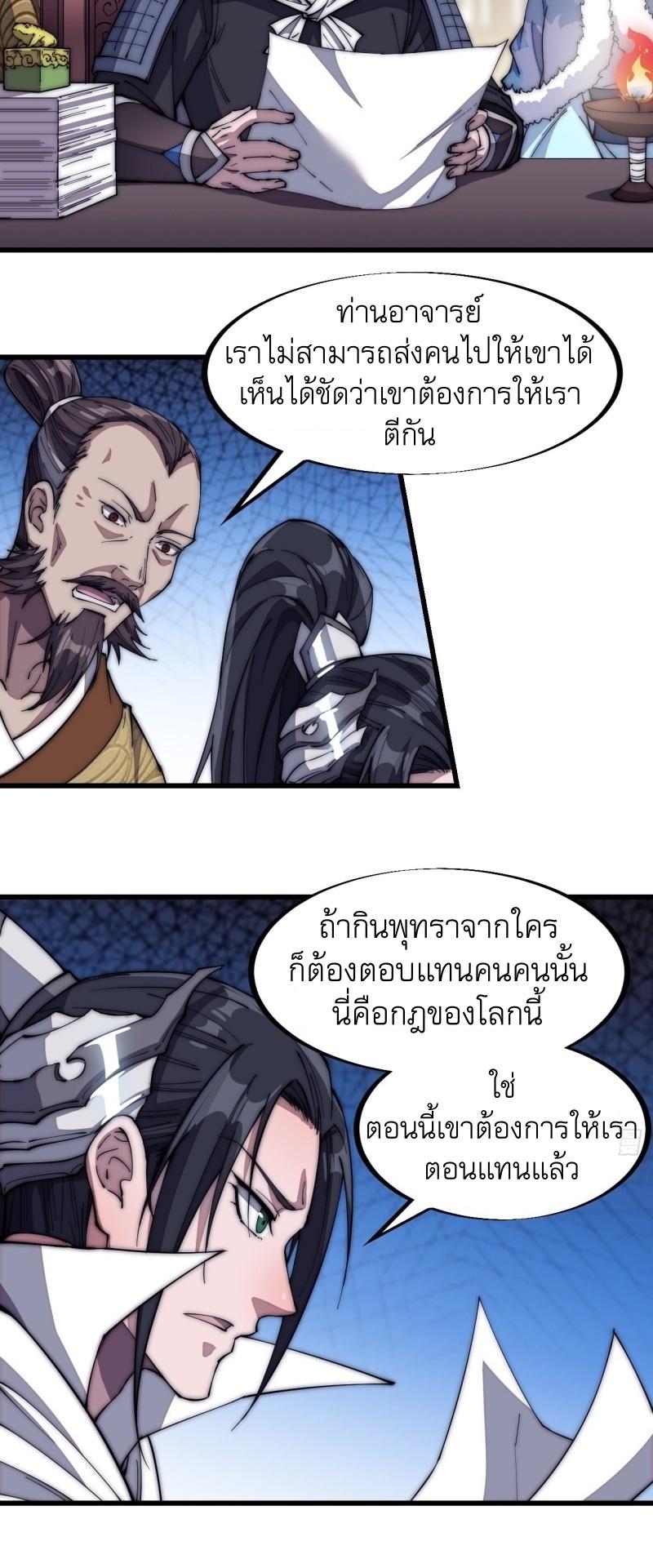 It Starts With a Mountain ตอนที่ 117 แปลไทย รูปที่ 15