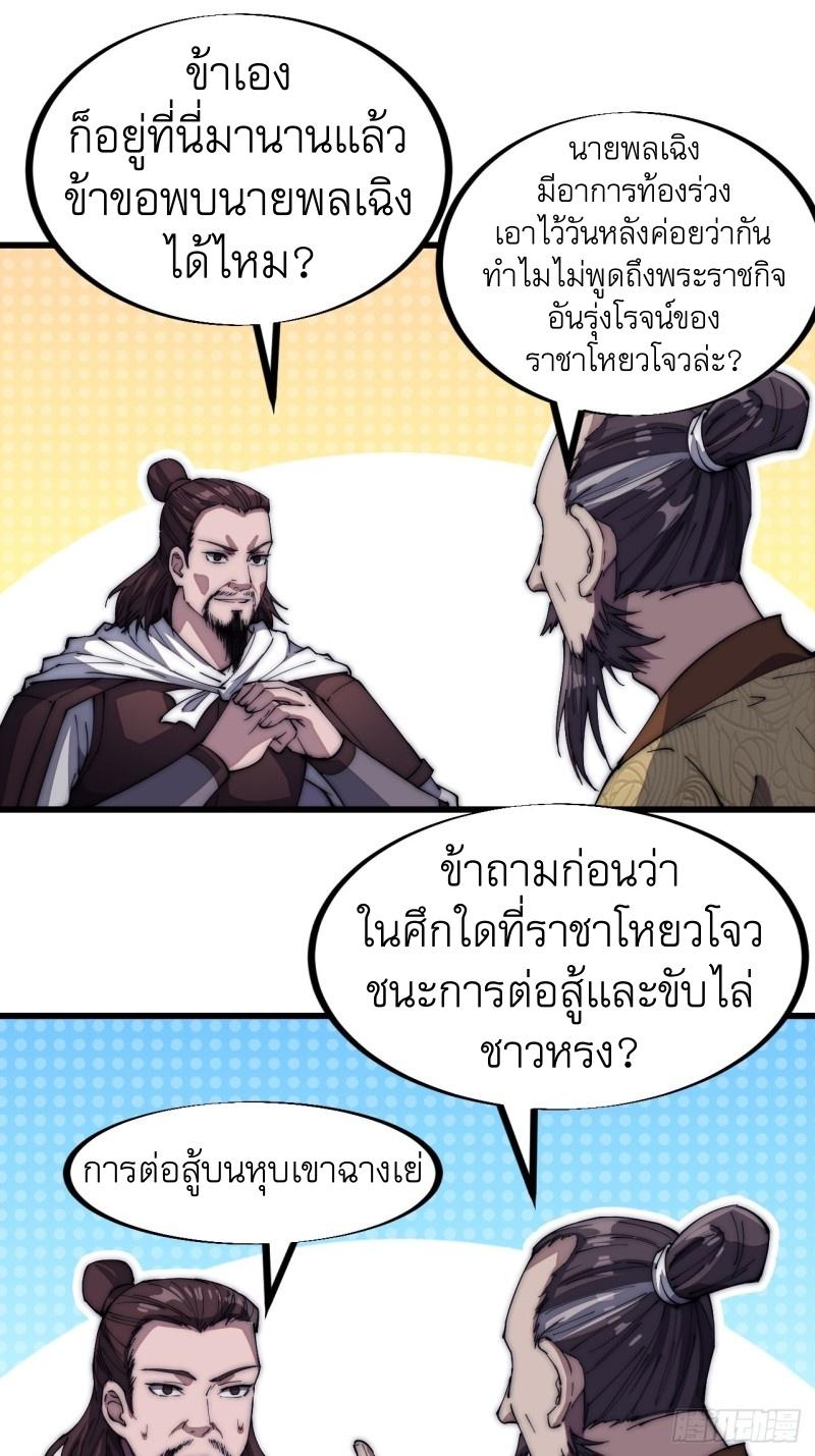 It Starts With a Mountain ตอนที่ 117 แปลไทย รูปที่ 2