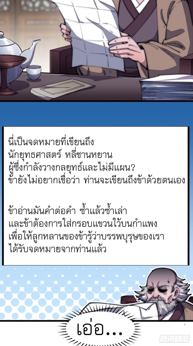 It Starts With a Mountain ตอนที่ 117 แปลไทย รูปที่ 21