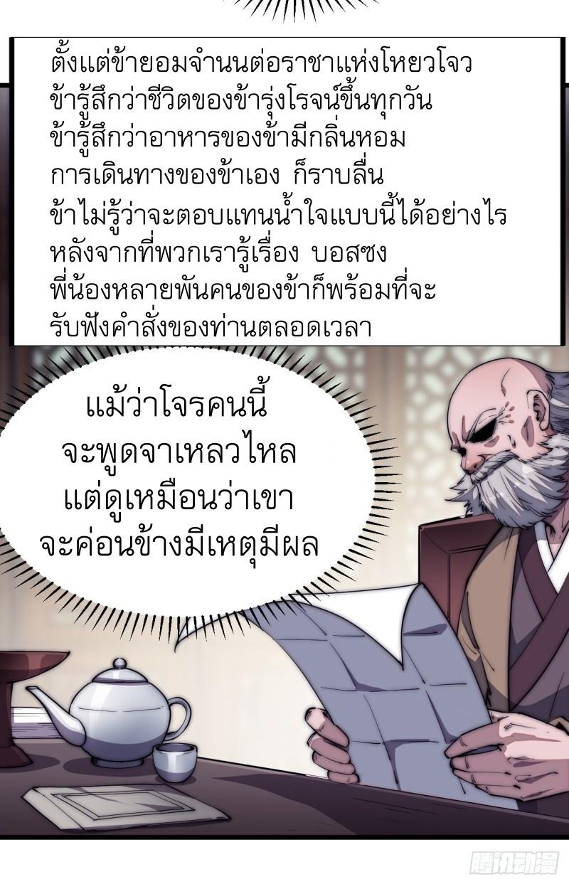 It Starts With a Mountain ตอนที่ 117 แปลไทย รูปที่ 22