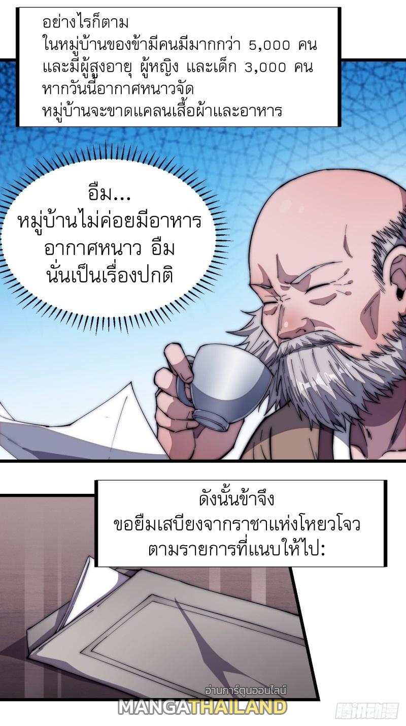 It Starts With a Mountain ตอนที่ 117 แปลไทย รูปที่ 23