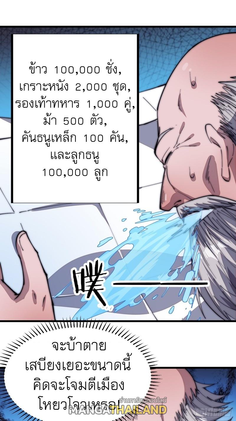 It Starts With a Mountain ตอนที่ 117 แปลไทย รูปที่ 24