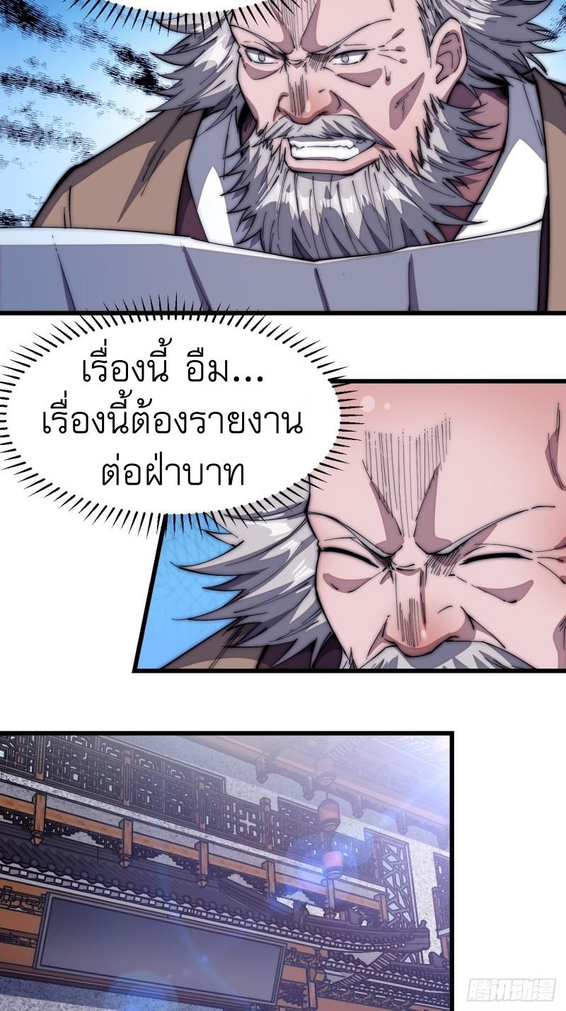 It Starts With a Mountain ตอนที่ 117 แปลไทย รูปที่ 25