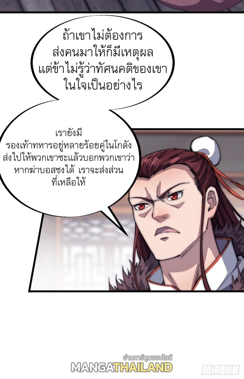 It Starts With a Mountain ตอนที่ 117 แปลไทย รูปที่ 28