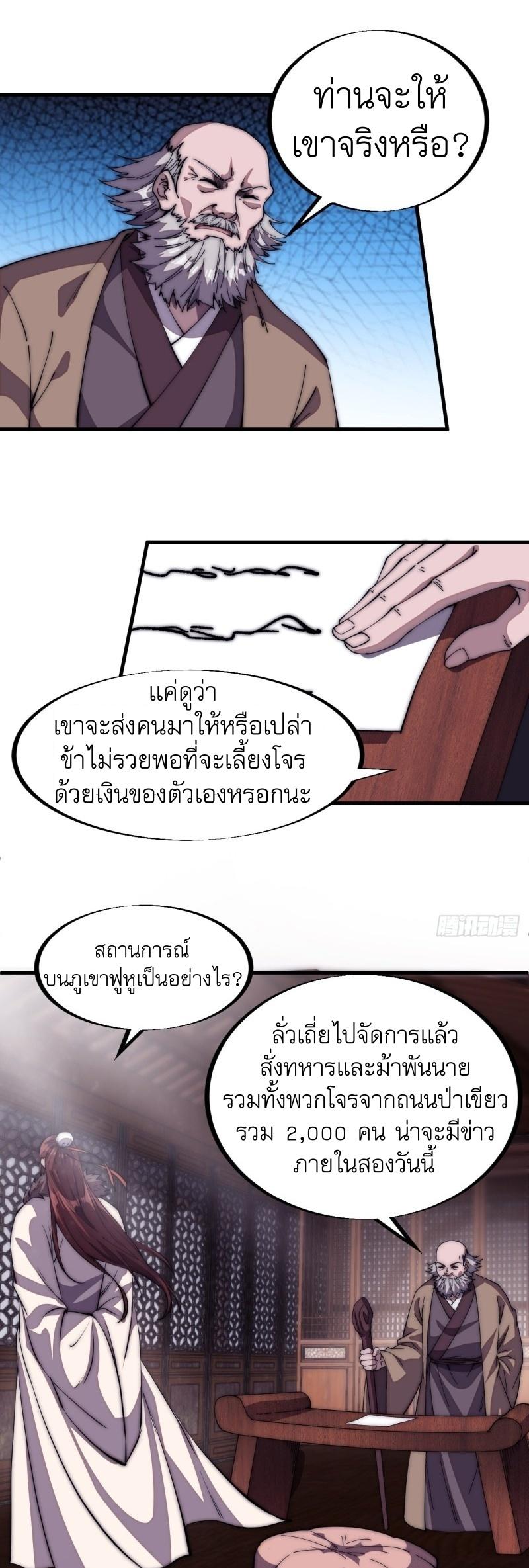 It Starts With a Mountain ตอนที่ 117 แปลไทย รูปที่ 29