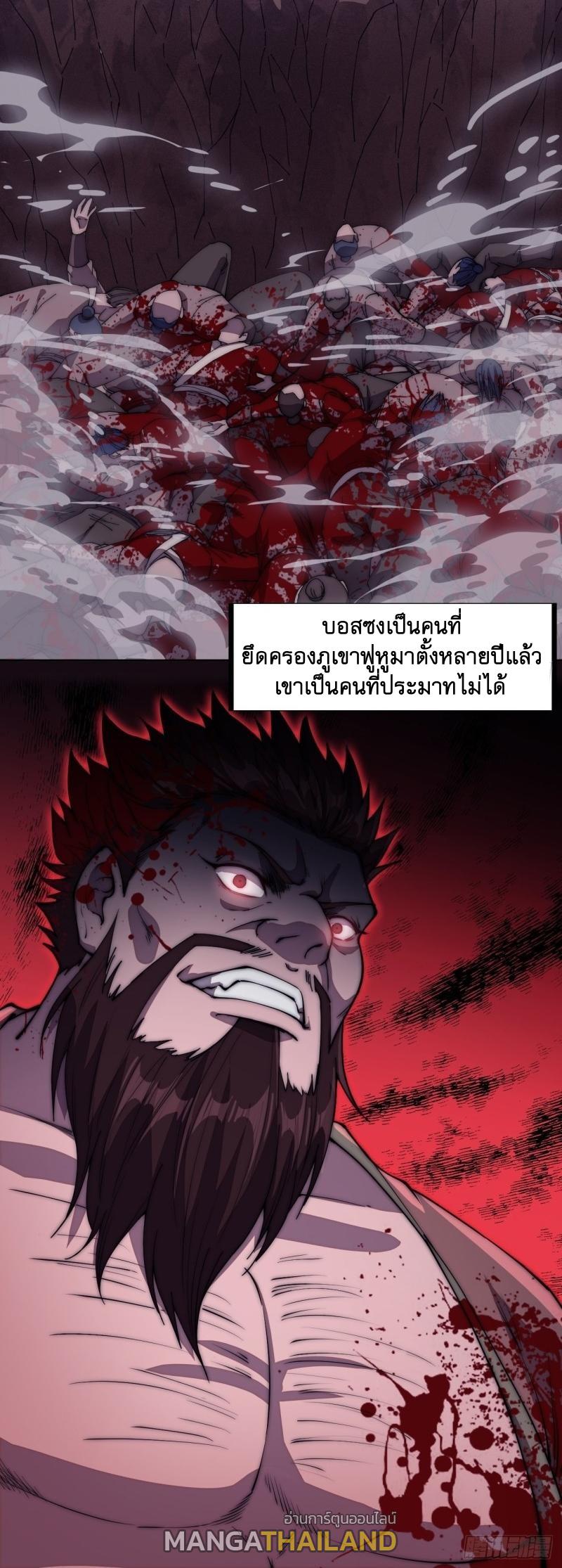 It Starts With a Mountain ตอนที่ 117 แปลไทย รูปที่ 32